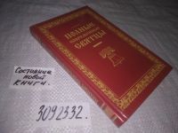 Лот: 19335967. Фото: 11. (3092332)Полные современные святцы...