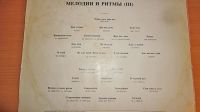 Лот: 18364955. Фото: 8. " Мелодии и ритмы - 3 " большая...
