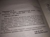 Лот: 14526762. Фото: 2. Марушкин Павел, Земля негодяев... Литература, книги