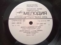 Лот: 19335350. Фото: 2. 7" ● Александр Розенбаум ● Дорога... Коллекционирование, моделизм