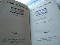 Лот: 18351334. Фото: 16. Шагинян М.С. Собрание сочинений...