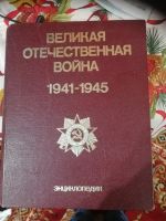 Лот: 15265656. Фото: 3. Книга о великой отечественной... Коллекционирование, моделизм