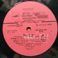 Лот: 18948259. Фото: 4. LP ● Перекати-поле ● Песни на...