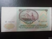 Лот: 15260513. Фото: 2. СССР Банкнота 50 рублей 1991 XF. Банкноты