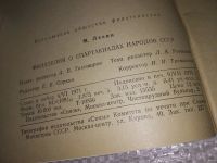 Лот: 13765787. Фото: 3. Левин М., Филателия о спартакиадах... Литература, книги