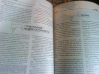 Лот: 2247922. Фото: 2. Энциклопедия народной медицины. Медицина и здоровье