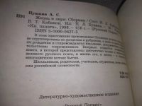 Лот: 19150612. Фото: 15. (1092356)Жизнь и лира, Пушкин...