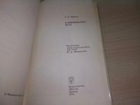 Лот: 18983583. Фото: 4. (050823) В неизведанные края... Красноярск