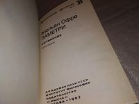 Лот: 14486268. Фото: 2. оз (03..02)*2 (3092302)Ламетри... Общественные и гуманитарные науки