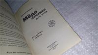 Лот: 9016810. Фото: 2. Алексей Новиков Медолечение для... Медицина и здоровье