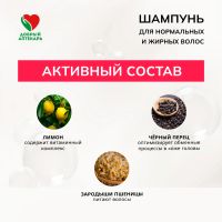 Лот: 23988181. Фото: 2. Добрый аптекарь шампунь для нормальных... Косметика и уход
