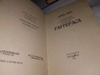 Лот: 13313185. Фото: 4. Одним лотом 6 знаменитых приключенческих...