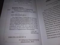 Лот: 21257947. Фото: 2. (1092348) Православное супружество... Литература, книги