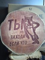 Лот: 20044992. Фото: 3. Панно настенное "Заходи, если... Домашний быт