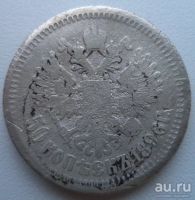 Лот: 10744026. Фото: 2. 50 копеек 1896 год гурт АГ. Монеты