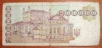 Лот: 11667013. Фото: 2. Банкнота 200000 карбованцев Украина... Банкноты