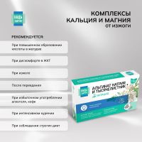 Лот: 25092207. Фото: 4. Будь Здоров Комплекс альгината... Красноярск