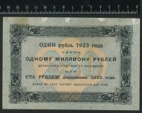 Лот: 11742955. Фото: 2. 250 рублей 1923 года. Банкноты