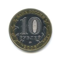 Лот: 14584881. Фото: 2. 10 Рублей 2006 год Приморский... Монеты