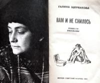 Лот: 25202974. Фото: 2. Щербакова Галина - Повести и рассказы... Литература, книги