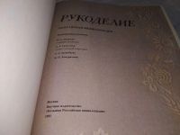 Лот: 8645811. Фото: 19. Рукоделие. Популярная энциклопедия...