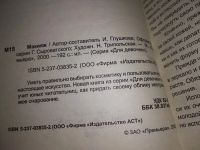 Лот: 10938894. Фото: 8. Макияж для девочек, Уметь правильно...