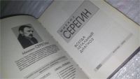 Лот: 9534845. Фото: 2. Всегда летальный диагноз, Михаил... Литература, книги