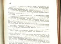 Лот: 18030555. Фото: 8. Атлас Океанов. Термины. Понятия...