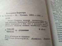 Лот: 9658650. Фото: 8. (1092339)(1092366) Туннель. Голубая...