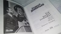 Лот: 10536099. Фото: 2. Нет женщин нелюбимых, А.Дементьев... Литература, книги