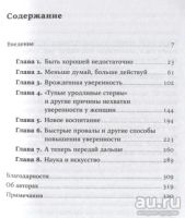 Лот: 18553810. Фото: 2. "Сама уверенность: Как преодолеть... Общественные и гуманитарные науки