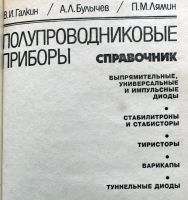 Лот: 19205514. Фото: 2. Полупроводниковые приборы. Наука и техника