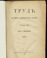 Лот: 20841868. Фото: 2. Труд . Вестник литературы и науки... Антиквариат