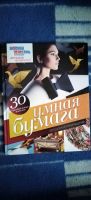 Лот: 18768564. Фото: 2. Книга Умная бумага(Поделки из... Дом, сад, досуг