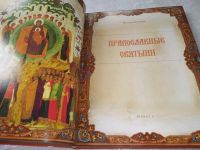 Лот: 19216263. Фото: 2. Ионина, Н.А. Православные святыни... Литература, книги