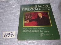 Лот: 11233802. Фото: 6. В мире прекрасного. Календарь...