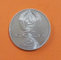 Лот: 20571392. Фото: 2. 5 рублей 1989 года. Регистан... Монеты