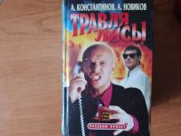 Лот: 24591761. Фото: 4. Популярные детективы - боевики