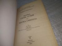 Лот: 25439714. Фото: 2. вб/oz(4092359)Наука семи лучей... Литература, книги