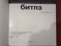 Лот: 20027176. Фото: 2. Полный путеводитель по музыке... Искусство, культура