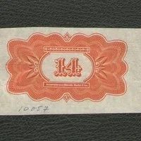 Лот: 16748187. Фото: 2. 4 рубля 50 копеек. Купон билета... Банкноты