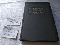 Лот: 6645605. Фото: 20. Родольф Тепфер. Женевские новеллы...