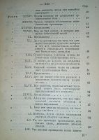 Лот: 24674035. Фото: 4. П. Гольбах. Здравый смысл. Естественные... Красноярск