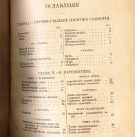 Лот: 18219161. Фото: 5. Руководство к перспективе первоначальной...