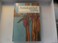 Лот: 9439174. Фото: 2. Книга "Аптекарский огород" В.Ф... Дом, сад, досуг