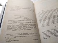 Лот: 17875049. Фото: 3. Современный французский детектив... Красноярск