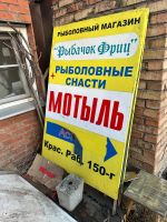 Лот: 25354604. Фото: 2. Штендер, рекламный щит, размеры... Оборудование