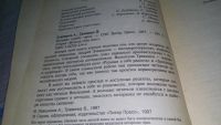 Лот: 5277615. Фото: 6. ок...А. Левшинов, Валентина Травинка...