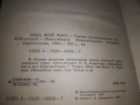 Лот: 18210006. Фото: 5. (3092351)Мио, мой Мио! Сказки...