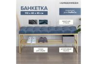 Лот: 23999801. Фото: 2. Банкетка GREENWEEN Ruby. Мебель для прихожей